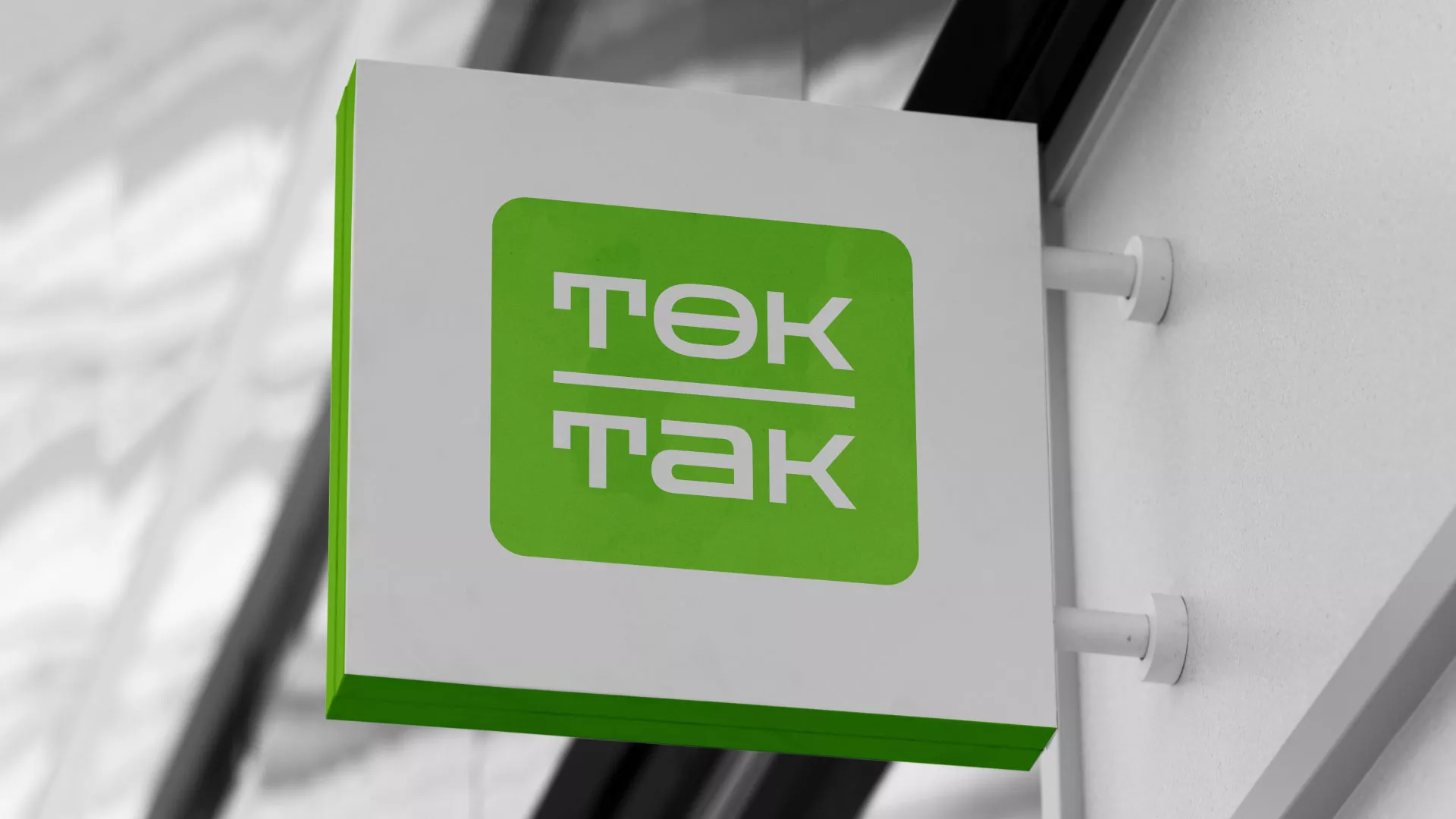 Создание логотипа компании «Ток-Так» в Копейске